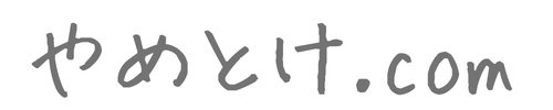 やめとけ.com